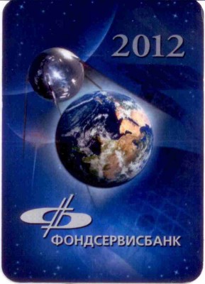 2012 Фондсервисбанк ав.jpg