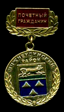 Нижнеудинского р-на Почётный.jpg