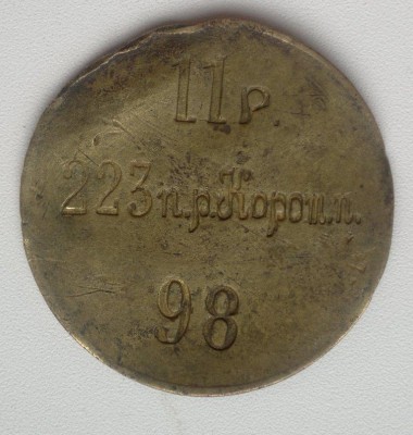 223-й пехотный резервный Коротоякский полк.jpg