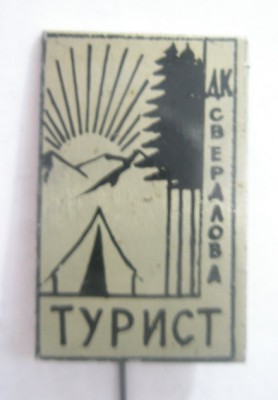 ДК Свердлова Турист.jpg