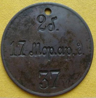 17-й Мортирный  Арт. дивизион.jpg