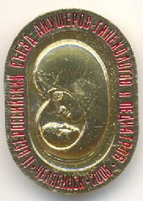 CHELYABINSK 2005.jpg