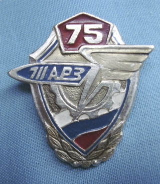 Борисоглебский авиаремонтный завод 75 лет.jpg