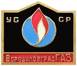 газ.JPG