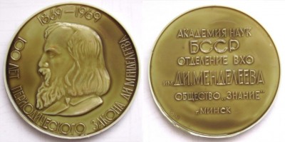 1969_100_let_zakona_Mendeleeva.jpg