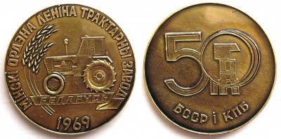 1969_MTZ_50_let_BSSR_1.jpg