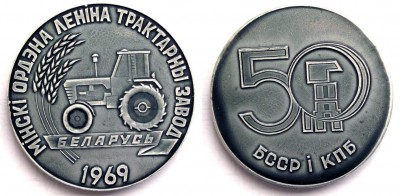 1969_MTZ_50_let_BSSR_2.jpg