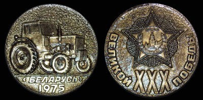 1975_30_let_Pobedj_MTZ.jpg