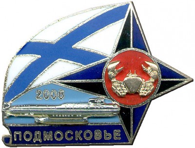 ПОДОСКОВЬЕ ---2008 год.jpg