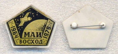 МАИ Восход 1964-1979 - 1.jpg