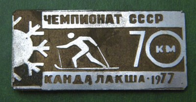 Кандалакша 1977.jpg
