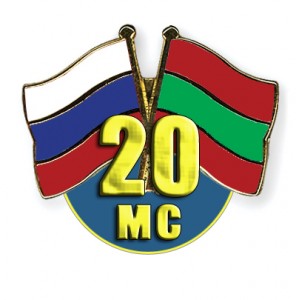 20 лет МС в ПМР.jpg