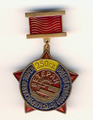 250 Бобруйская сд.jpg