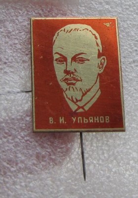 Ульянов4.jpg