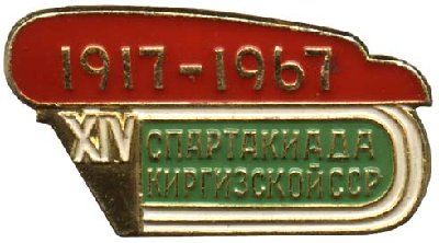 -14_Спартакиада-1967.jpg