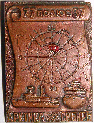 77-87 Арктика Сибирь.jpg