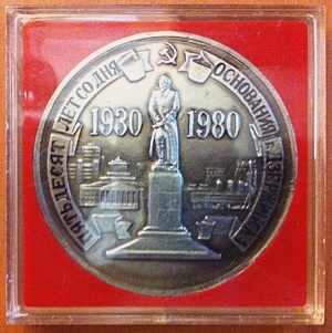 50 лет г. Дзержинску