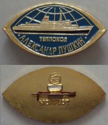 Теплоход Ал. Пушкин.JPG