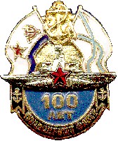100 лет Подплаву России 6 .jpg