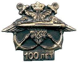 100 лет Подплаву России 4 .jpg