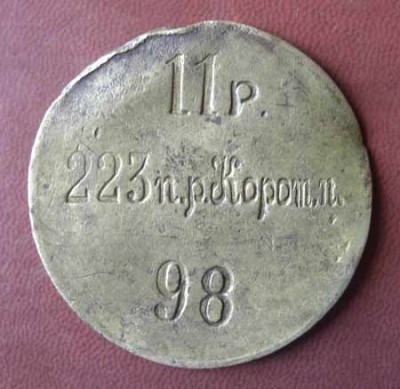 223-й пехотный резервный Коротоякский полк.jpg