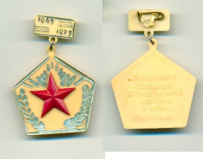 участнику в день победы.JPG