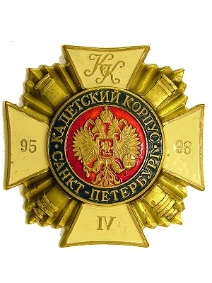 Кадетский корпус С-Пб.JPG