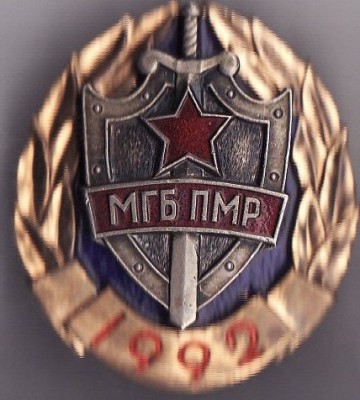 МГБ ПМР.jpg