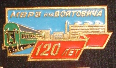 завВойтовича.jpg
