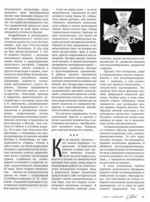 Свой № 50 (7) 2012. С. 89.jpg