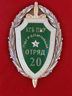 20 лет ПО КГБ ПМР.jpg
