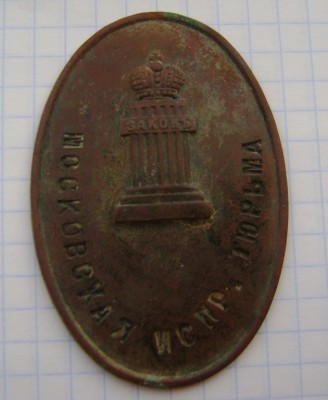 Надзиратель Московской Исправительной тюрьмы.jpg