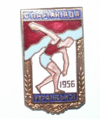 1-ая спартакиада УРСР 1956.JPG