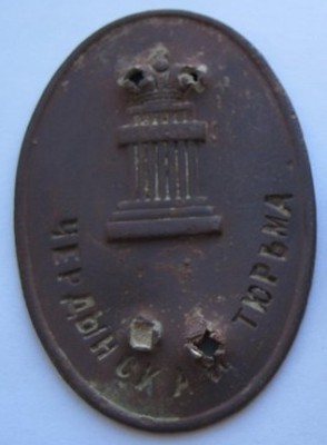 Надзиратель Чердынской тюрьмы.jpg