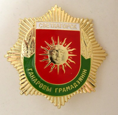 Светлогорск поч.jpg