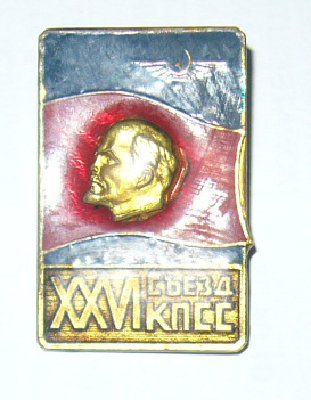 26 съезд КПСС.jpg