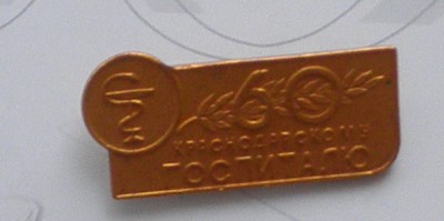 краснодарский ВГ 1.jpg