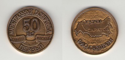 50 лет газопроводу.jpg