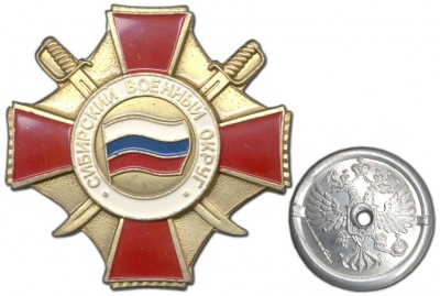 Сибирский военный округ (первый вариант).jpg