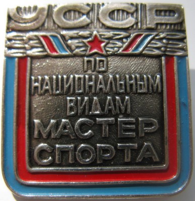 мастер по нац.jpg