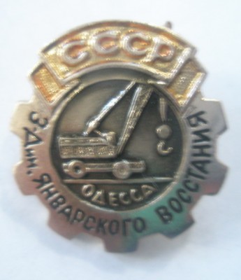 Одесса Завод имени Январского восстания.jpg