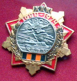знак 30 лет освобождения