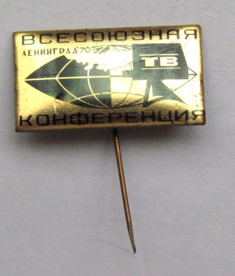 1970_Leningrad_vsesoyuznaya_konferenciya_TV.jpg