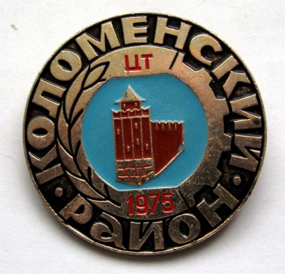 1975_Kolomenskiy_rayon_CT.jpg