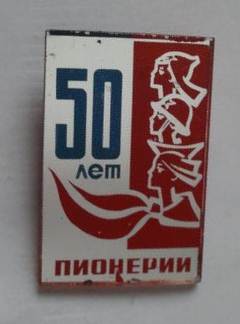 50 лет ВПО.jpg