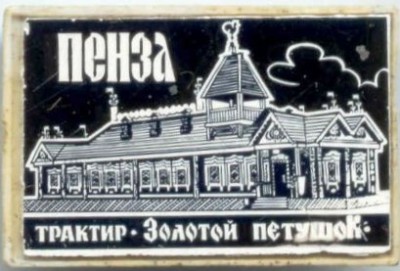 трактир.jpg