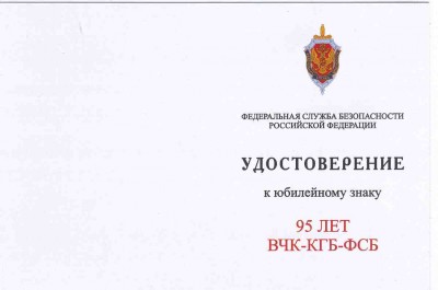 удостоверение а верс.jpg