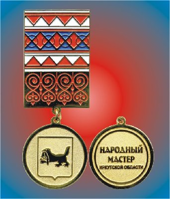  - Народный мастер б.jpg