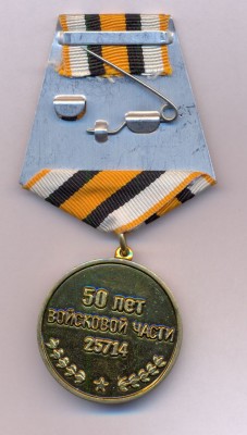 18 цнии 50 медаль реверс.jpg