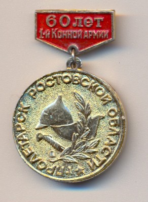 60 первой конной.jpg